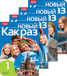 Okładki Nowyj Kak raz